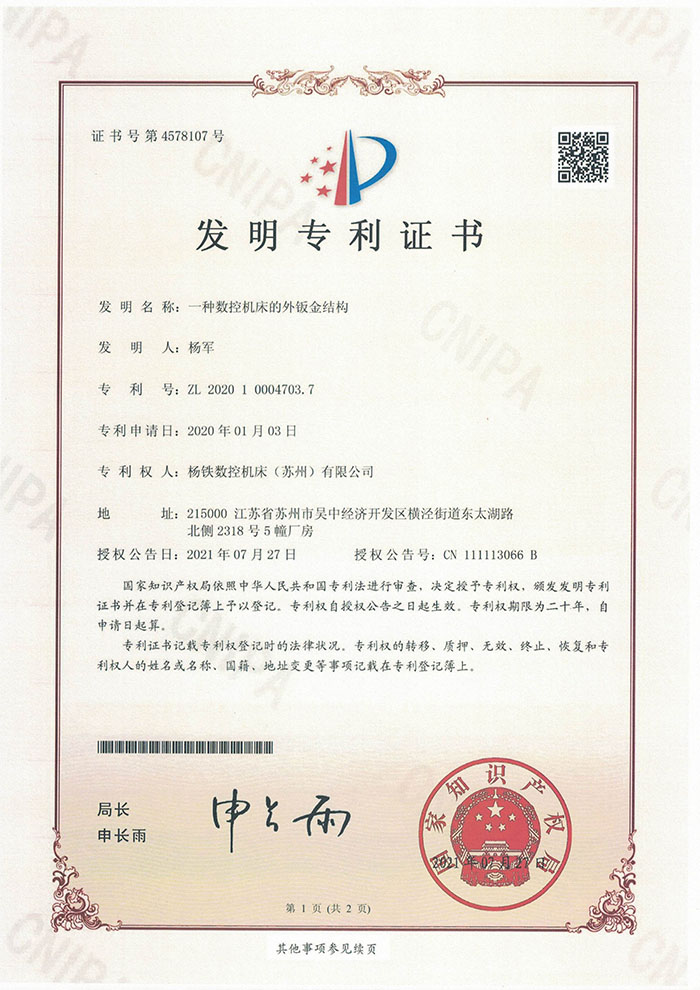 一種數(shu)控機床的外(wài)钣金